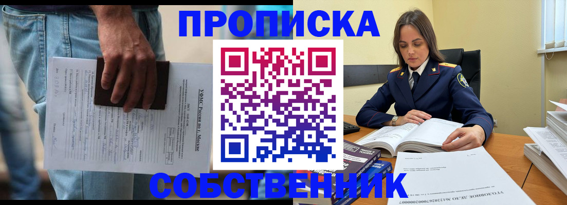 где прописаться в Ногинске