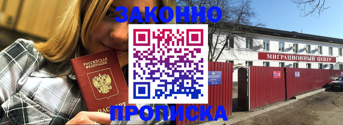 временная регистрация поиск в Ногинске