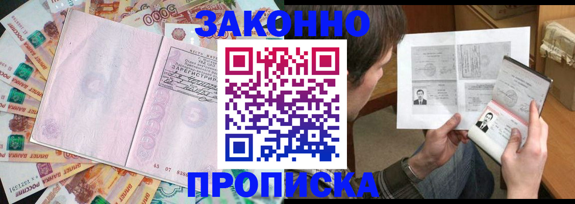 прописка для школы в Ногинске